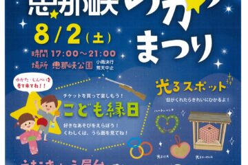 恵那峡あかりまつり